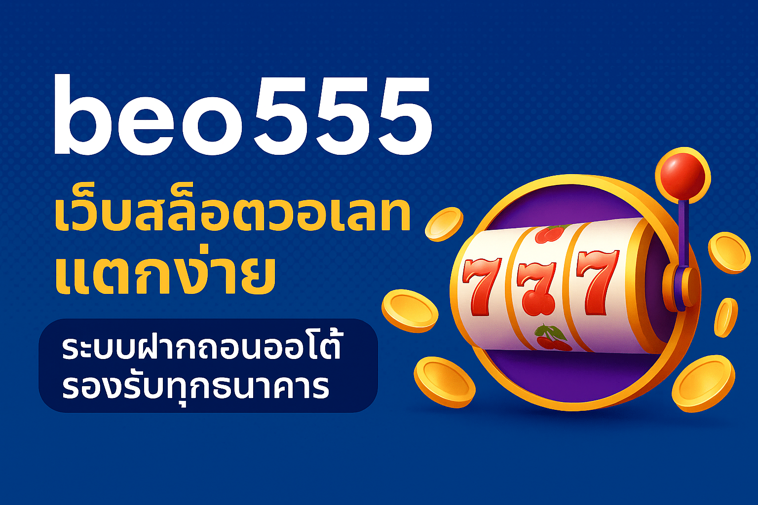 beo555